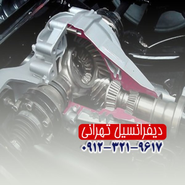 تعمیر گیربکس اتومات در بابل